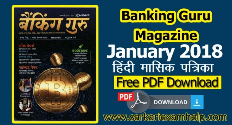 Banking Guru Magazine January 2018 PDF Download in Hindi