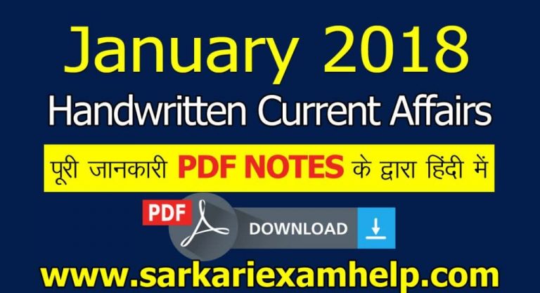 Current Affairs Handwritten Notes January 2018 in Hindi PDF Download