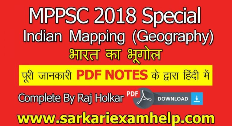 MPPSC 2024 Special भारत का भूगोल Indian Mapping (Geography) Complete By Raj Holkar PDF Download