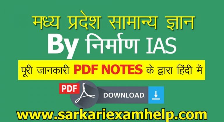 मध्य प्रदेश सामान्य ज्ञान 2024 निर्माण IAS PDF Download In Hindi