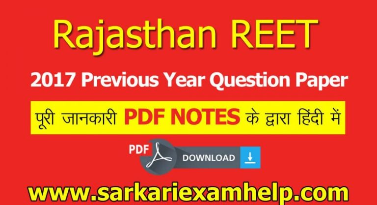 Rajasthan REET 2017 Previous Year Question Papers