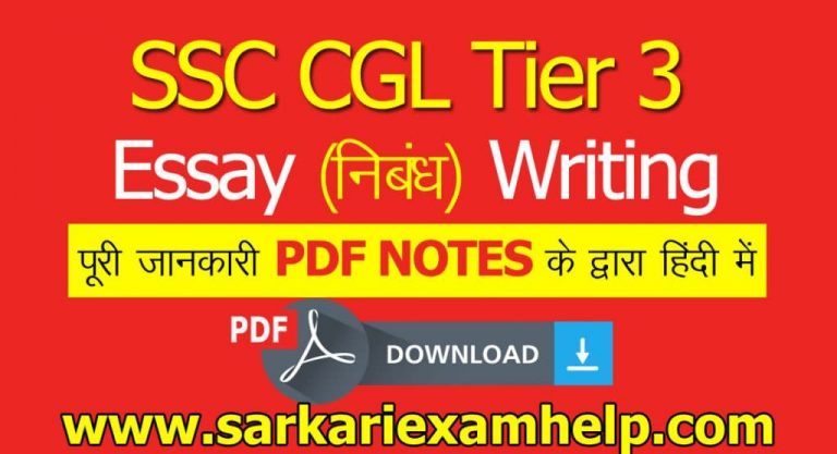 essay pdf for ssc cgl