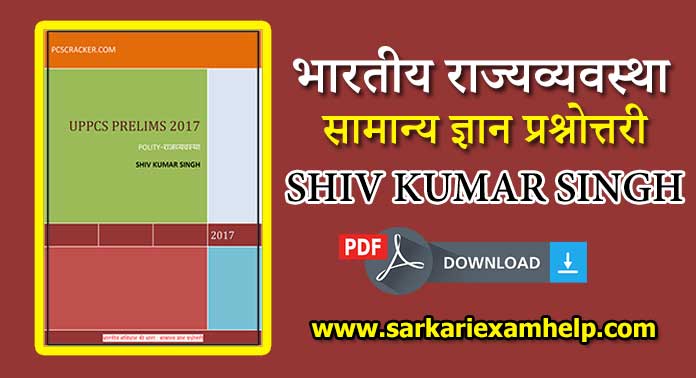 Download Indian Polity {भारतीय राज्यव्यवस्था} PDF Notes in Hindi By Shiv Kumar Singh
