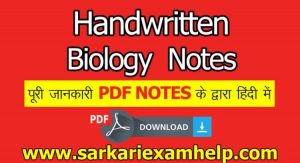 Handwritten Biology (जीव विज्ञान) Notes in Hindi PDF Download