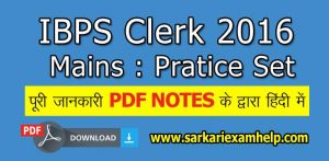 IBPS Clerk 2016 Mains Model Question Paper PDF Download करे