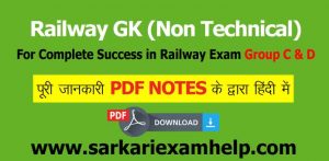 railway group d gk question and answer in hindi