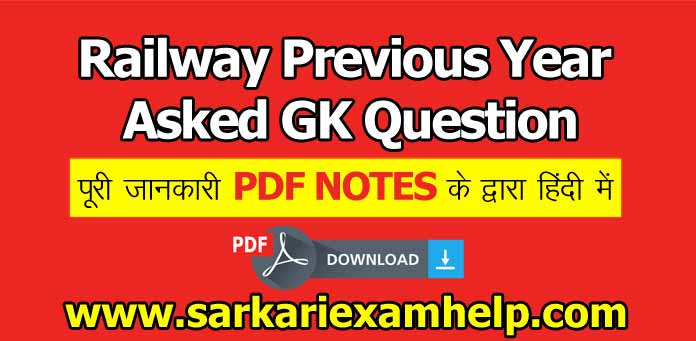 Download Railway Previous Year Asked GK Question in Hindi PDF