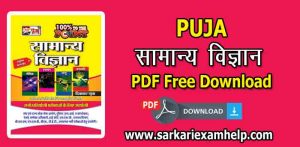 Puja General Science PDF