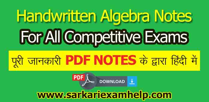 Download Handwritten Algebra (बीजगणित) Math PDF Notes in Hindi