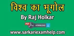 Download World Geography (विश्व का भूगोल) PDF Notes in Hindi By Raj Holkar