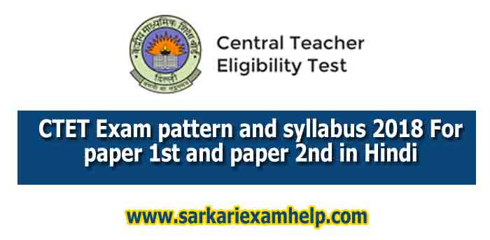 CTET Exam Pattern and Syllabus 2024 For Paper 1st And Paper 2nd In Hindi