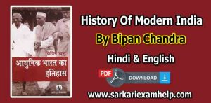 Download History Of Modern India (आधुनिक भारत का इतिहास) By Bipan Chandra PDF