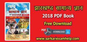 Jharkhand GK PDF