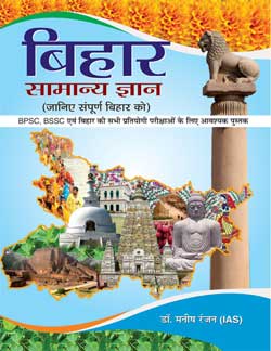 Bihar Samanya Gyan (GK) In Hindi PDF Download By Dr. Manish Ranjan (IAS ...