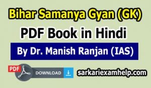 Bihar Samanya Gyan PDF