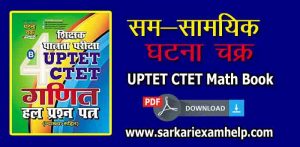 Ghatna Chakra UPTET CTET Math Book PDF