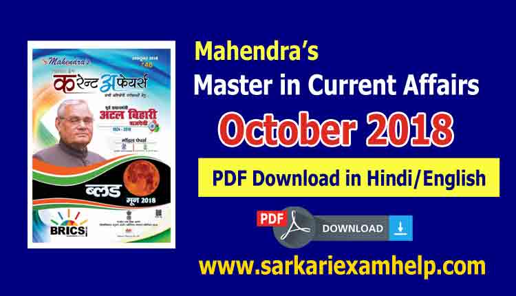 Mahendra’s Current Affairs (MICA) October 2018 PDF Free Download in Hindi/English