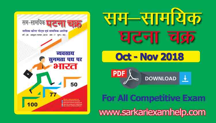 Sam Samayik Ghatna Chakra October-November 2018 PDF