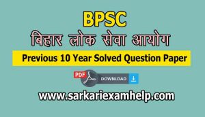 BPSC Previous Year Question Paper