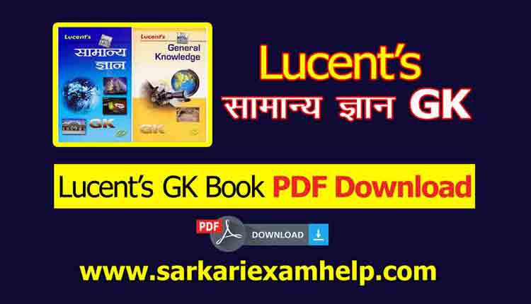  Latest Edition Lucent GK PDF 2024 Book Download In 