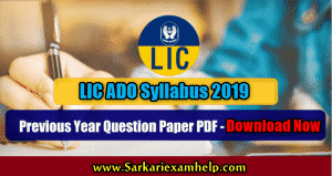 LIC ADO Previous Years Solved Papers