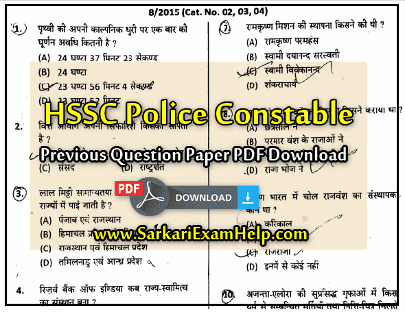 HSSC Police Constable Previous Solved Papers PDF Download