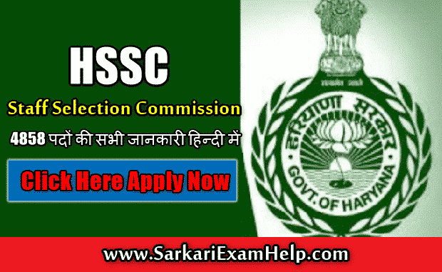 HSSC Recruitment 2019 Details