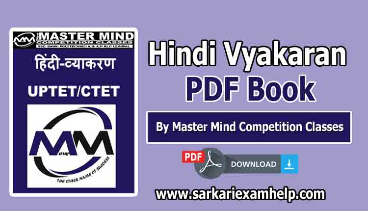 Hindi Vyakarn PDF Book