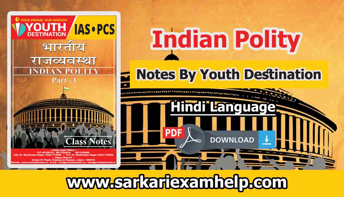 Indian Polity (भारतीय राजव्यवस्था) PDF Notes in Hindi For Competitive Exams (UPSC, SSC, Banking or Railway)