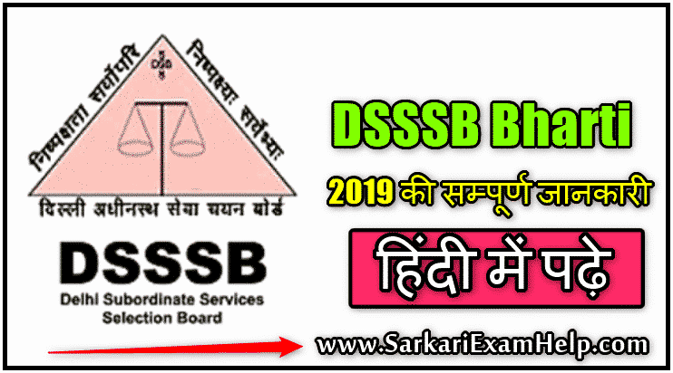 DSSSB Online Bharti Details 2021 in Hindi