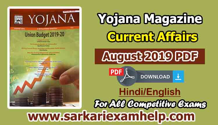 {*August 2019*} Yojana Magazine Current Affairs PDF Download In Hindi And English