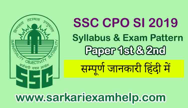 SSC CPO SI 2021 Syllabus & Exam Pattern Paper 1st & 2nd in Hindi