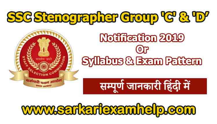 SSC Stenographer Group 'C' & 'D' 2019 Syllabus and Exam Pattern in Hindi
