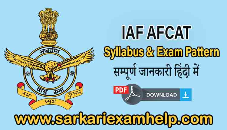 AFCAT 2022 Syllabus & Exam Pattern in Hindi