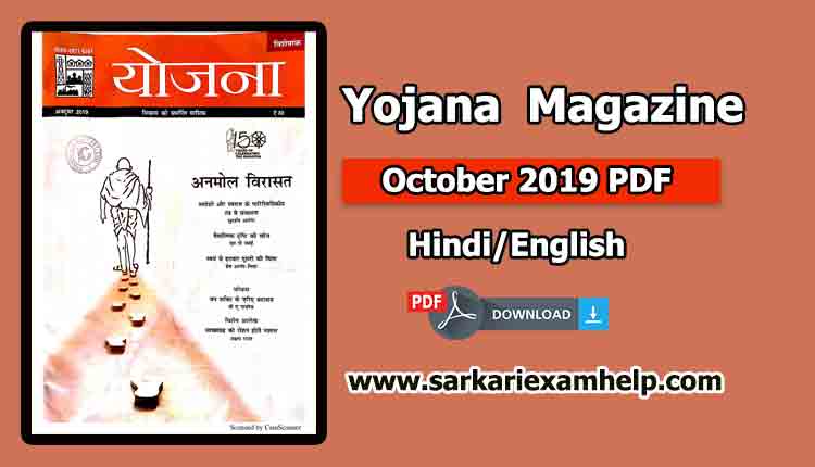 Yojana Magazine Current Affairs October 2019 PDF Download