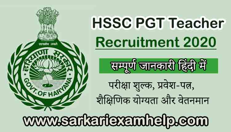 HSSC PGT Sanskrit Teacher Recruitment 2021