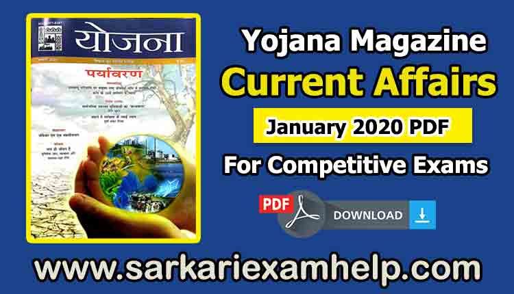Yojana (योजना) Magazine January 2020 PDF Download in Hindi & English