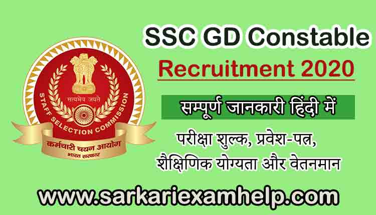 SSC GD Constable Recruitment 2022 Exam Pattern And Syllabus in Hindi