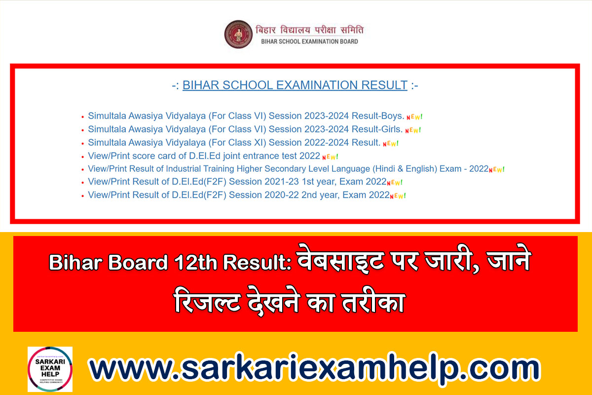 Bihar Board 12th Result 2024 Direct Link