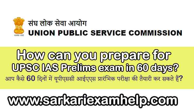 UPSC Prelims Exam 2020 - How Can You Prepare for UPSC IAS Prelims-Exam in 60 Days?