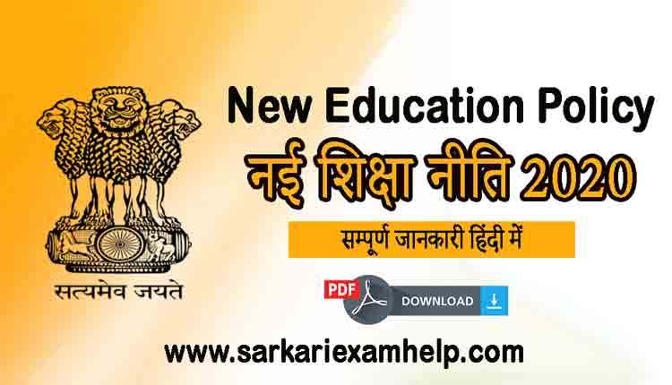 New Education Policy 2023 in Hindi