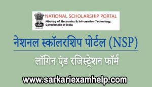 National Scholarship Portal - Login & Registration Details