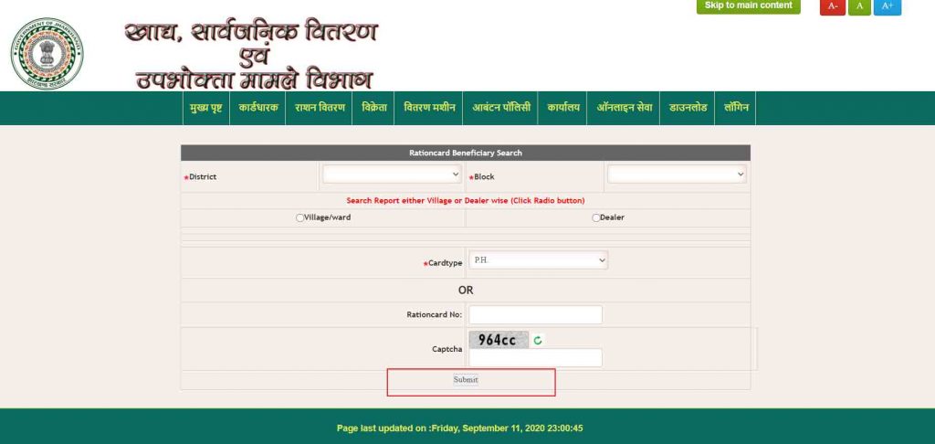 jharkhand ration card list form submit