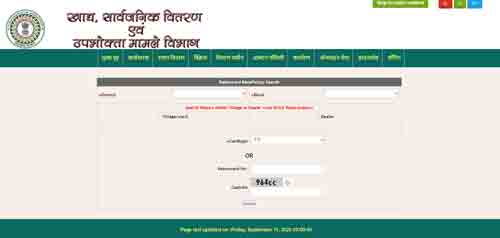 jharkhand ration card list form