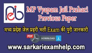 MP Vyapam Jail Prahari Previous Paper PDF