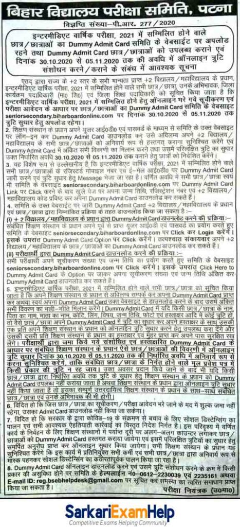 Bihar Board Intermediate Admit Card 2021 Download