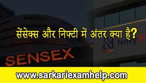 Difference Between Sensex and Nifty