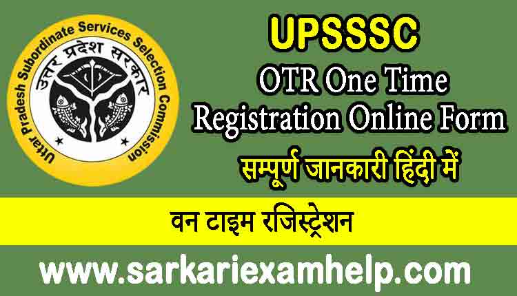UPSSSC OTR One Time Registration Online Form