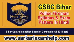 CSBC Bihar Police Fireman Syllabus & Exam Pattern in Hindi