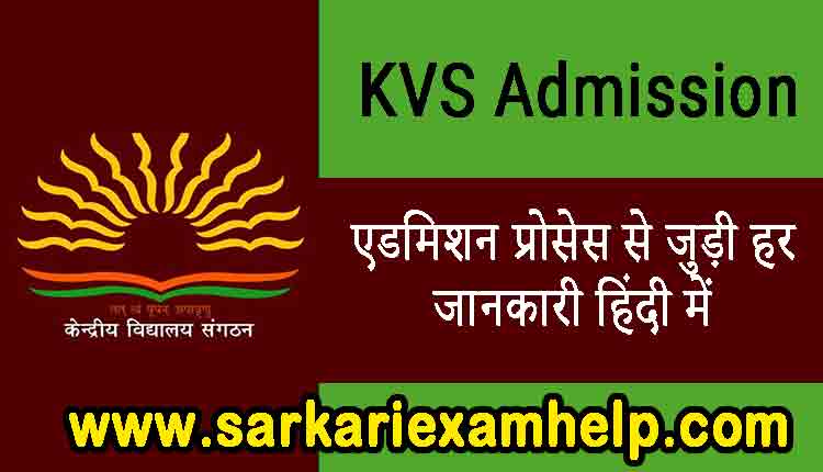 KVS Admission 2022-23: class 1 Admission Documents